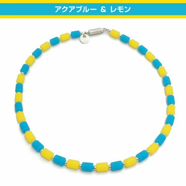 ★即決★クリオ インパルスネックレス カラーセレクション アクアブルー＆レモン Mサイズ 50cm