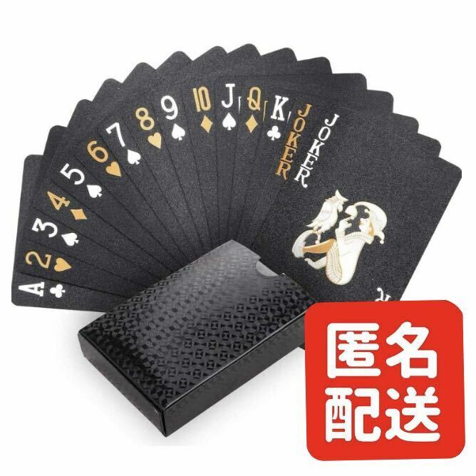トランプ ポーカー マジック 手品用 パーティー カードゲーム ブラックパーティー 防水 匿名配送