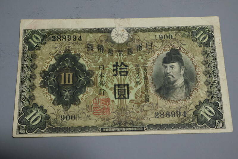 【和】(42)　コレクター放出品　希少　旧紙幣　日本銀行券　中国朝鮮古紙幣エラー　他にも沢山出品中