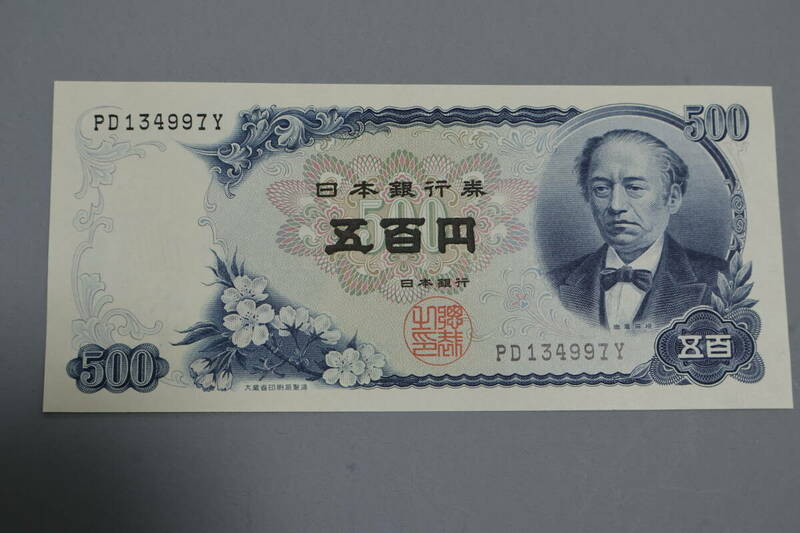 【和】(172)　コレクター放出品　希少　旧紙幣　日本銀行券　中国朝鮮古紙幣エラー　他にも沢山出品中