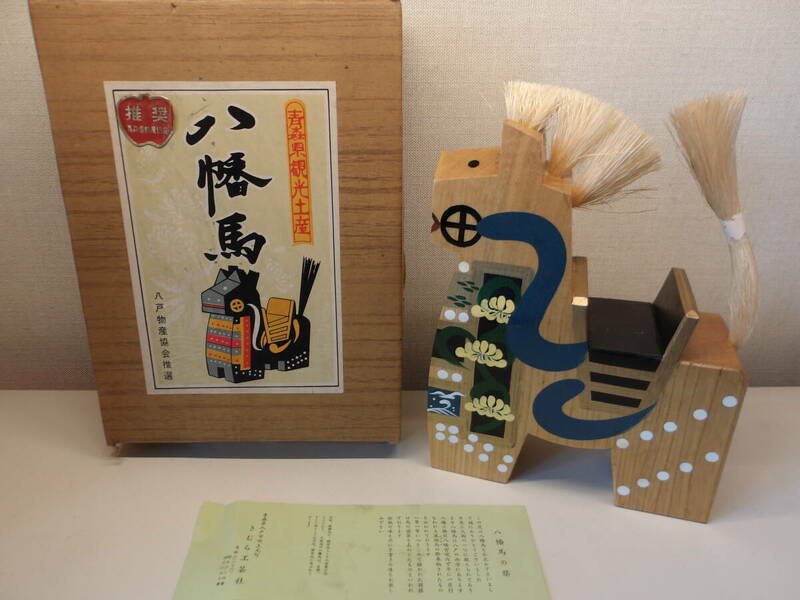 八幡馬（やわたうま） 青森県の民芸品