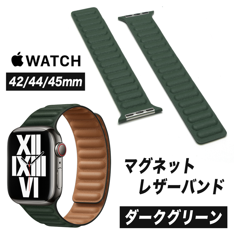 Apple Watch アップルウォッチ バンド ベルト ダークグリーン 42mm 44mm 45mm 49mm 本革 レザー マグネット式 交換ベルト 緑