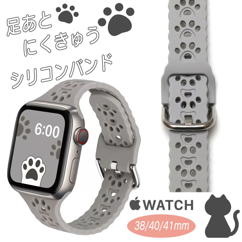 アップルウォッチ Apple Watch グレー iwatch シリコンバンド ねこ 猫 犬 足跡 肉球 38mm 40mm 41mm ラバー ベルト ペット 動物 ネコ