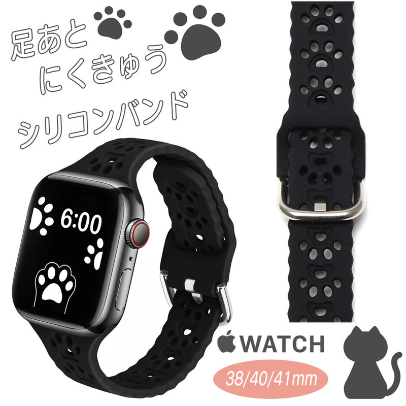 アップルウォッチ Apple Watch ブラック 黒 iwatch シリコンバンド ねこ 猫 犬 足跡 肉球 38mm 40mm 41mm ラバー ベルト ペット 動物 ネコ