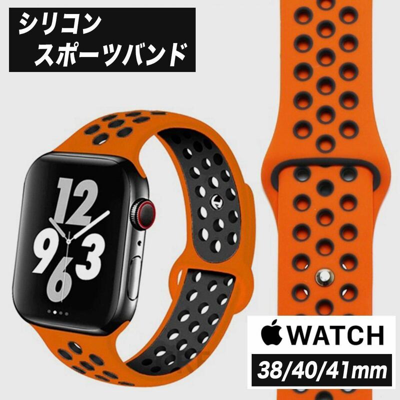 アップルウォッチ Apple Watch スポーツバンド 38mm 40mm 41mm オレンジ ダークグレー ラバー シリコン ベルト レディース 女性 Nikeタイプ