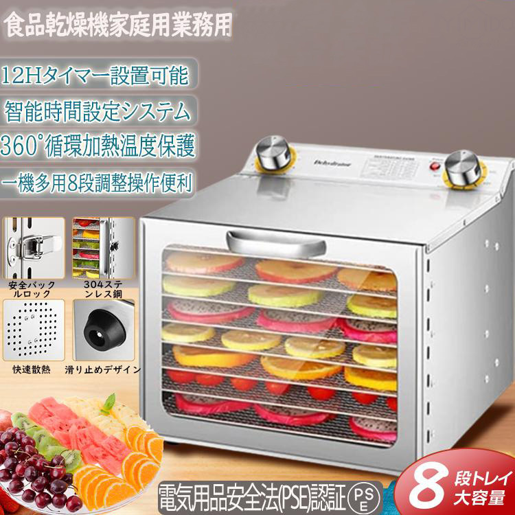フードドライヤー 食品乾燥機 家庭用業務用 8層 梅干し 野菜乾燥機 ドライフルーツ ドライフード 果物 野菜 肉 タイマー 温度調節 レシピ