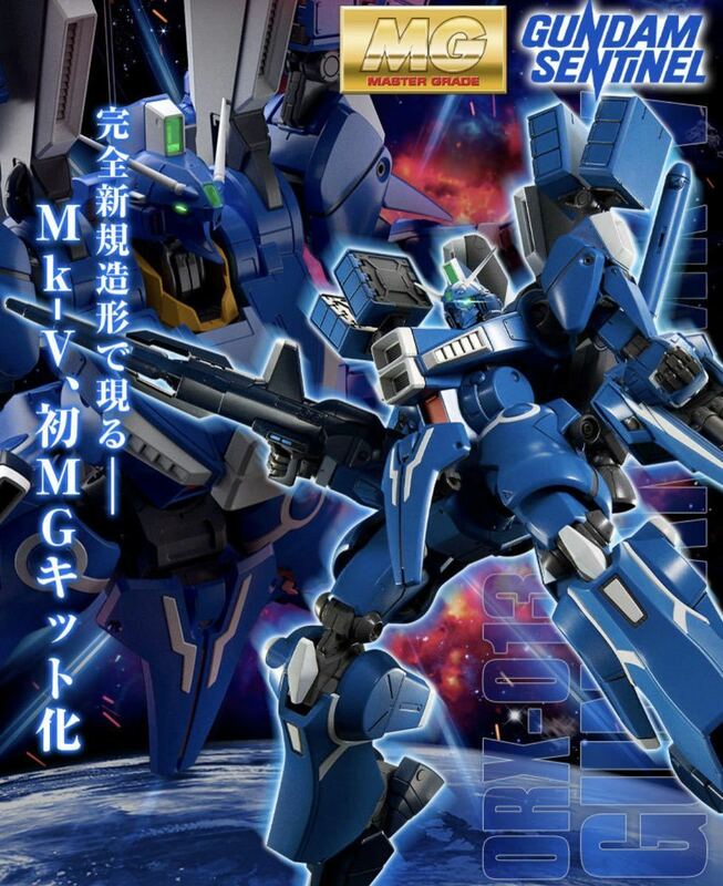 新品★プレミアムバンダイ限定 ガンプラ MG 1/100 ガンダムMk-V ガンダム・センチネル PG RG HG EG FG RE/100 SD Ver.ka ガンダムベース