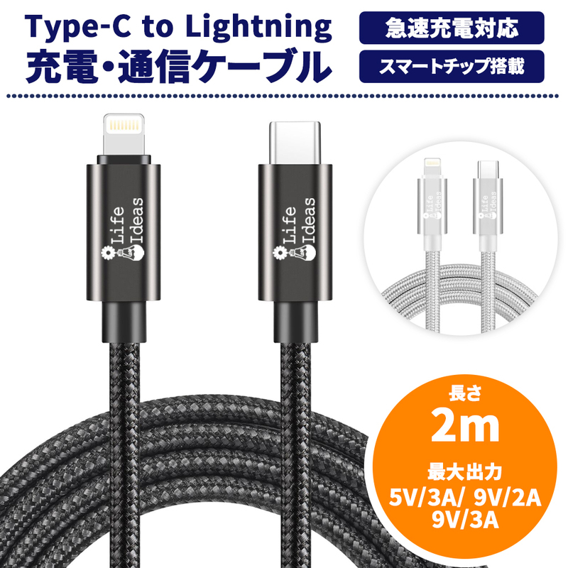 Type-C to Lightning 充電ケーブル 高速充電・データ転送対応 2m 最大5V/3A/ 9V/2A 9V/3A 27w　スマートチップ搭載 送料無料