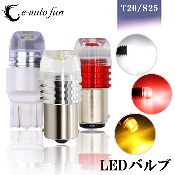 特売セール LEDバルブ T20/S25 超拡散レンズ付 全3色 4014チップ 9連 バックランプ テールランプ ブレーキランプ 無極性 1本売り 送料無料