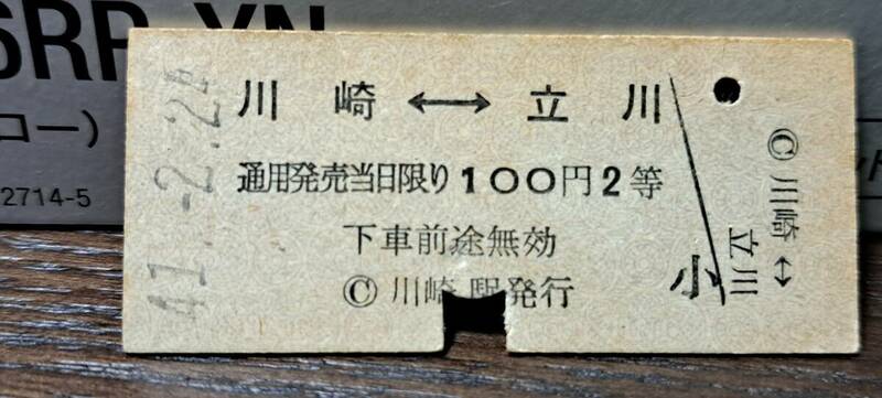 (3) 【即決】 B 川崎→立川 2等 0589