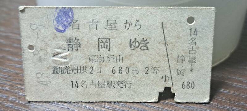 (3) 【即決】A 名古屋→静岡 2等 2363