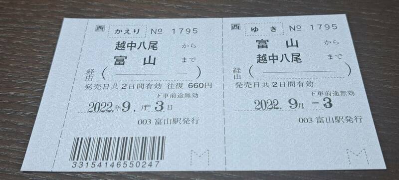 【即決】 JR西 富山→越中八尾おわら往復券 1795