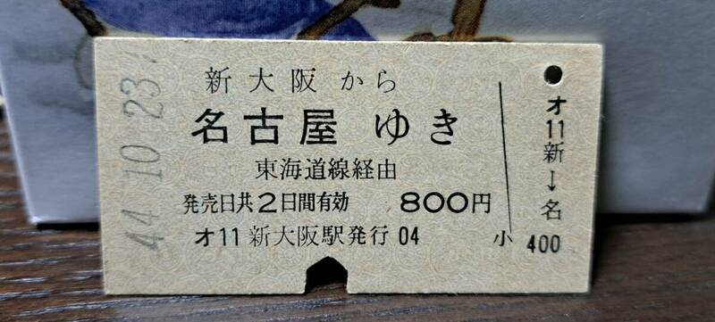 (3) 【即決】A 新大阪→名古屋 9342