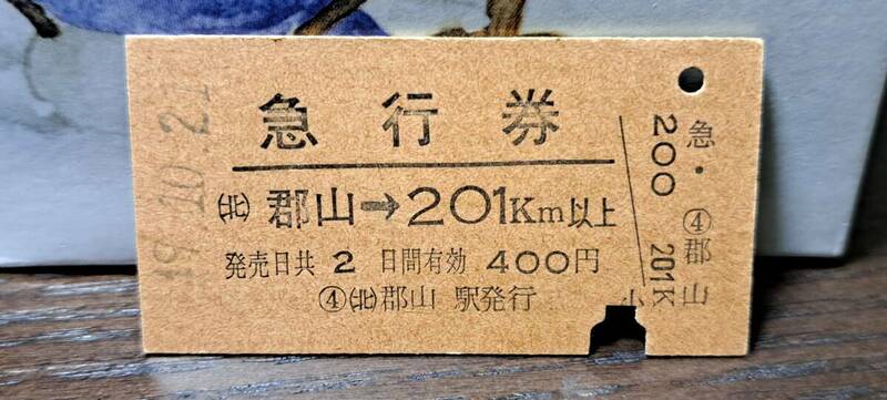 (3) 【即決】A 郡山→201km 0818