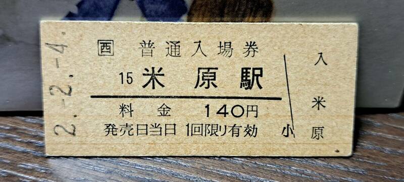 B 【即決】(3) JR西入場券 米原140円券 9349