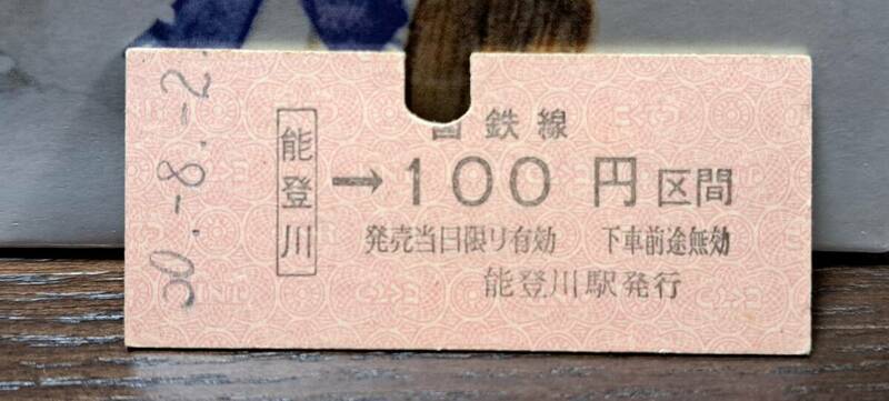 (3) 【即決】B 能登川→100円 【裏スジ】 8698