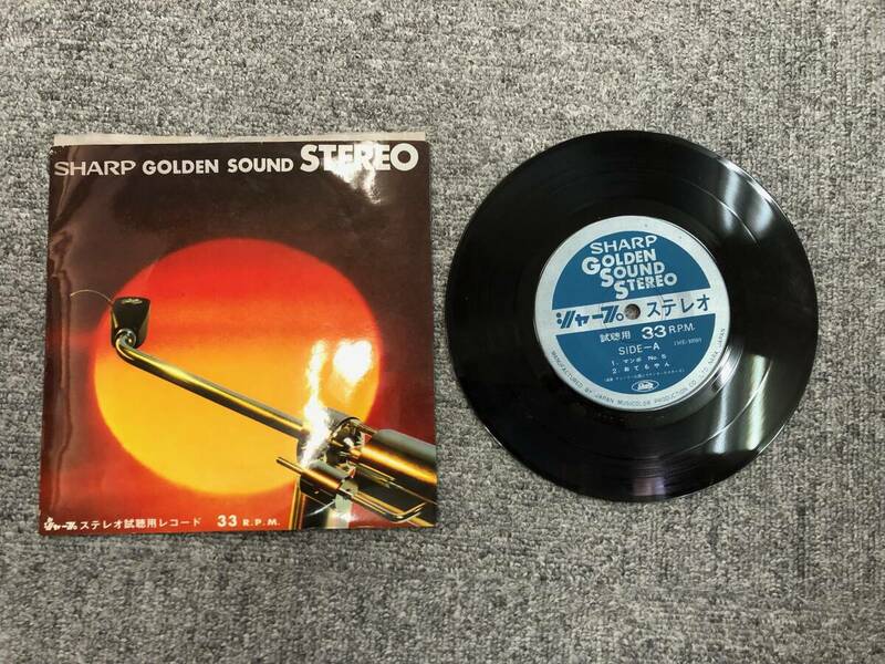 レコード SHARP GOLDEN SOUND STEREO シャープ ステレオ 試聴用33R.P.M. ME-1059 EP マンボNo.5 おてもやん 240118-122