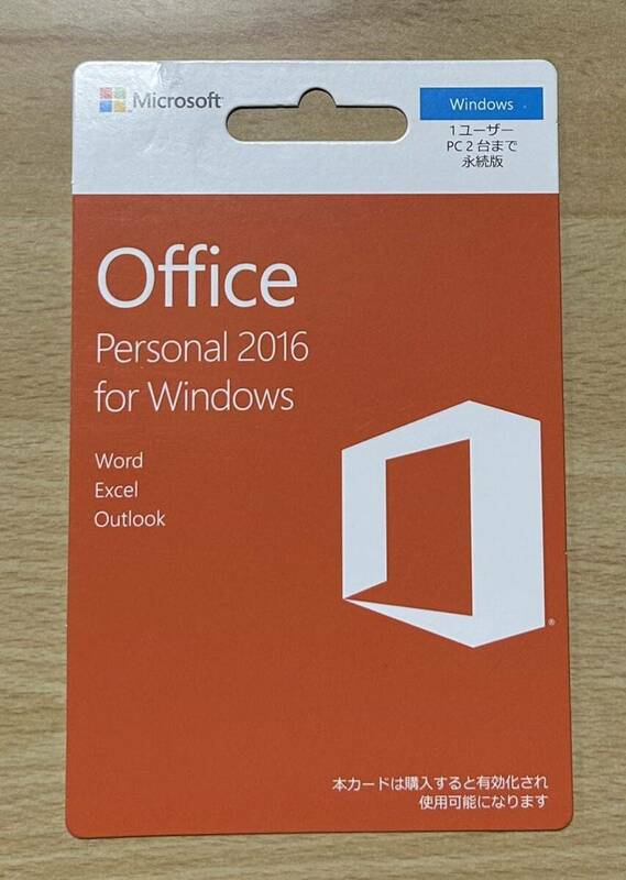 【POSAカード版・Windows11対応】★中古品 Microsoft Office Personal 2016 プロダクトキー・インストール用DVD 2PC ①