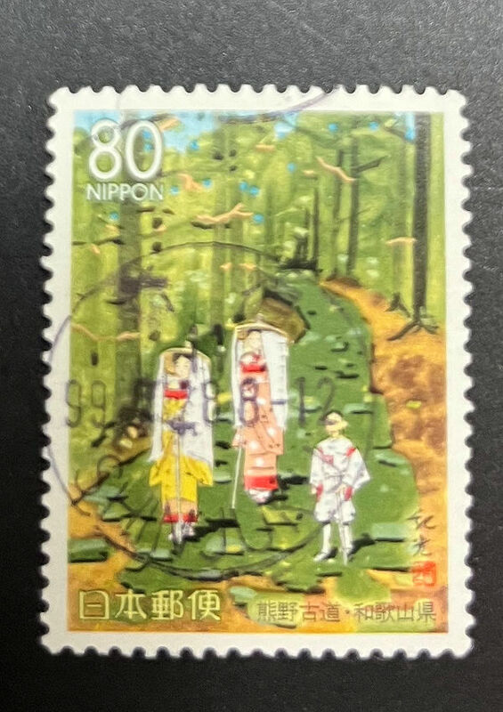 chkt732　使用済み切手　ふるさと切手　熊野古道　和歌山県　新宿　11　99.7.28