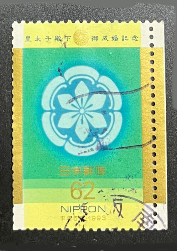 chkt781　使用済み切手　皇太子殿下御成婚記念　大阪南