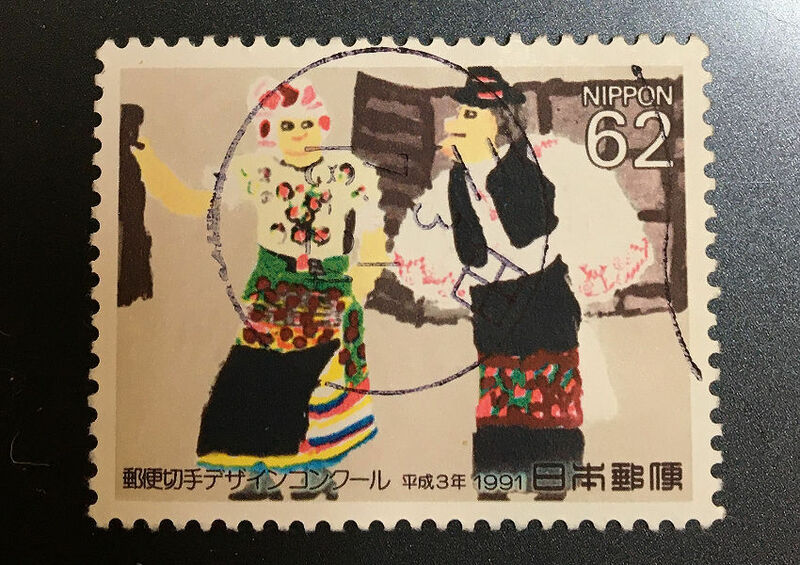 chkt639　使用済み切手　郵便切手デザインコンクール　平成3年　1991　満月印　三田　3.7.1