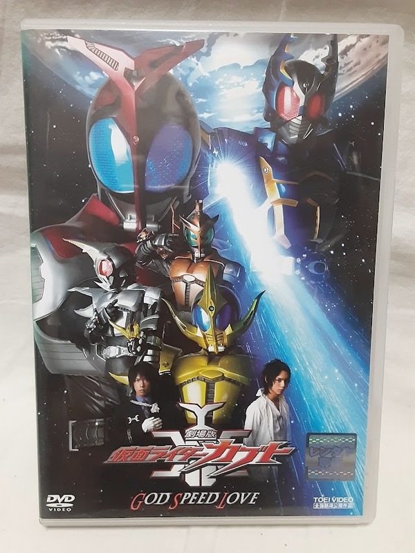 劇場版 仮面ライダー カブト GOD SPEED LOVE 　DVDユーズド品