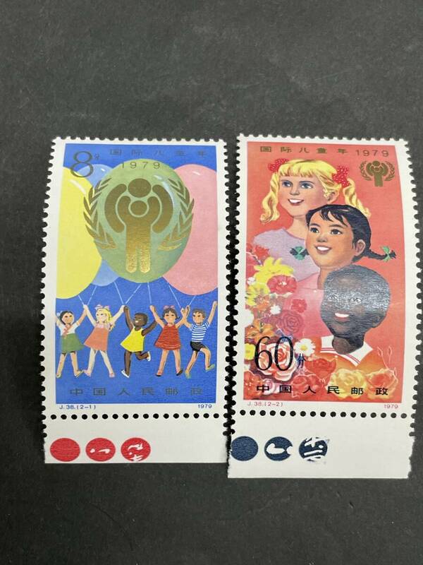 ★コレクター必見 希少 未使用品 中国人民郵政 中国切手 1979年 国際児童年 2種完 レトロ コレクション T275