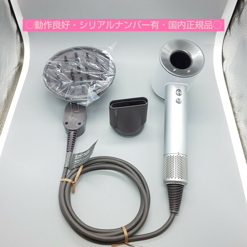 《送料無料・迅速発送》ダイソン dyson ドライヤー HD01 Supersonic《国内正規品・風量新品同様・中古》