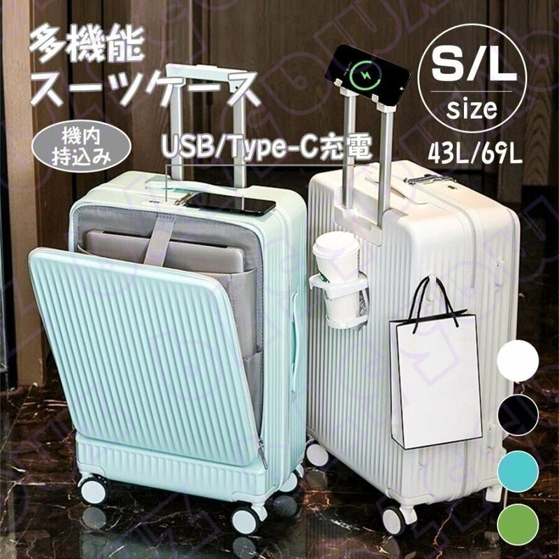 スーツケース キャリーケース 機内持ち込み 多機能スーツケース フロントオープン 前開き USBポート付き 充電口 カップホルダー付き