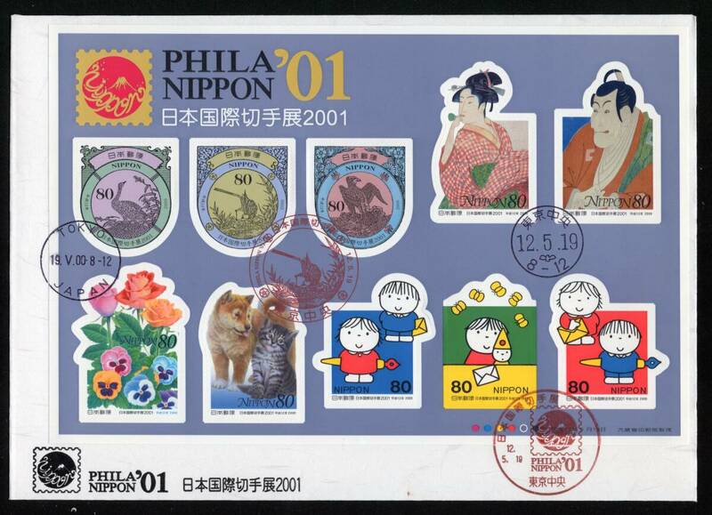 初日カバー　PHILA NIPPON’０１　日本国際切手展２００１年(シール式)　シート貼　特印２種　ハト印　東京中央　１２．５．１９