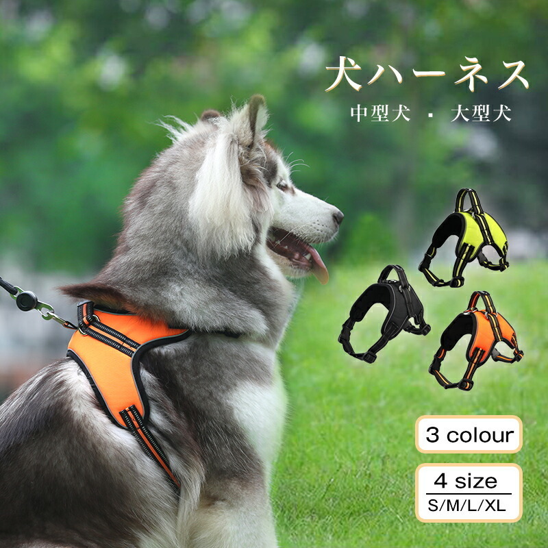 #５【オレンジ XL】犬 ハーネス 胴輪 中型犬 大型犬 可愛い 抜けない 夏 足を通さず 負担が少ない 迷子防止 簡単装着
