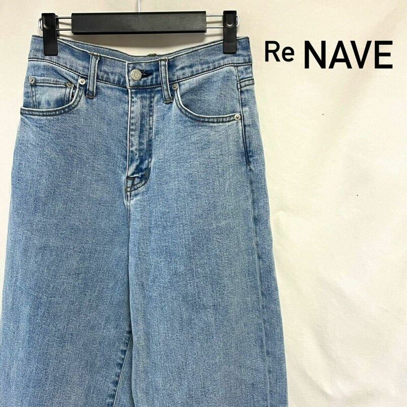 ★美品・ほぼ未使用★ Re NAVE デニムパンツ /ジーンズ 株オンワード樫山