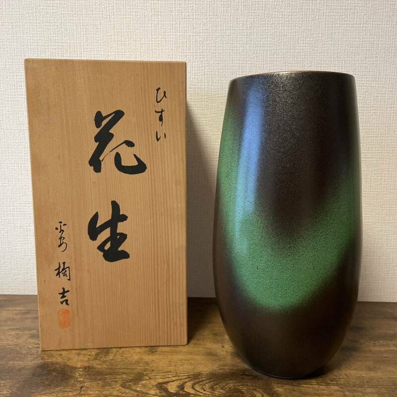 【送料込】たち吉　橘吉　花生　花瓶　平安橘吉　花器　生花　華道　木箱付き　インテリア 華道具 アンティーク