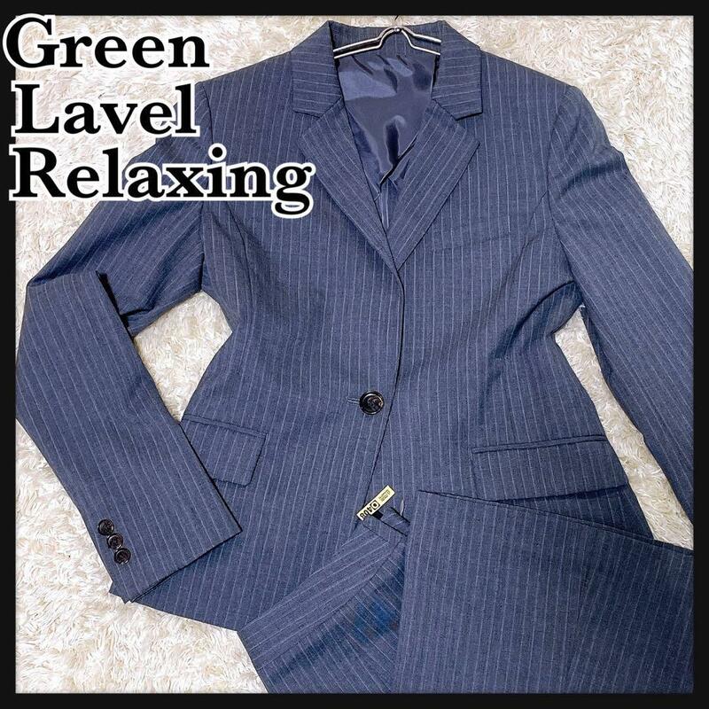 【美品】Green Label Relaxing グリーンレーベルリラクシング レディース スーツ ジャケット スカート 1B ストライプ グレー 背抜き