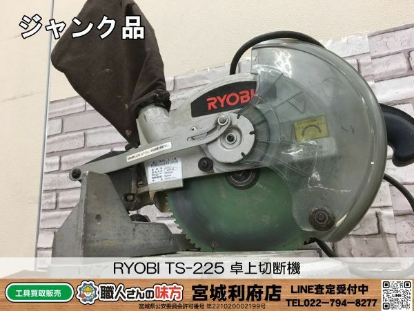 〇SRI★【20-240308-NR-4】RYOBI TS-225 卓上切断機【ジャンク品】