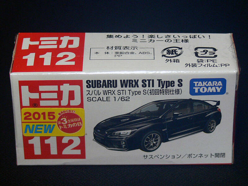 トミカ スバル WRX STI Type S 初回特別仕様 2015年 No.112-7