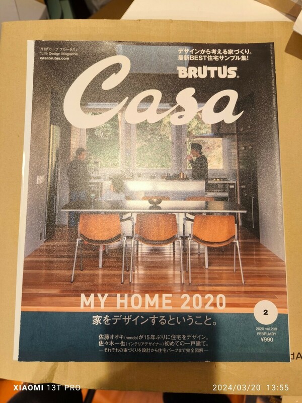 Casa BRUTUS 2020年2月号 家をデザインするということ。