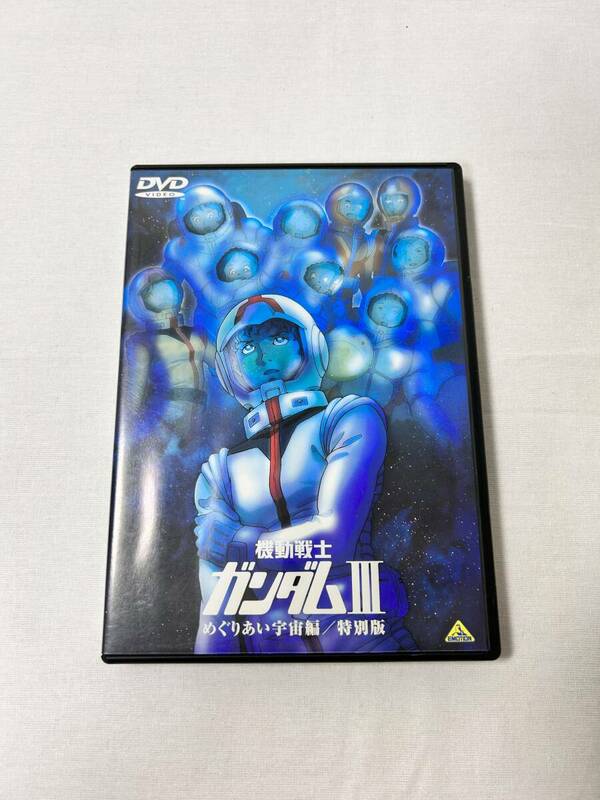 DVD/　　機動戦士ガンダムⅢ/　めぐりあい宇宙編/特別版　/　　2000・12・21