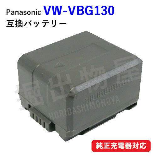 パナソニック(Panasonic) VW-VBG130-K 互換バッテリー　コード 00388