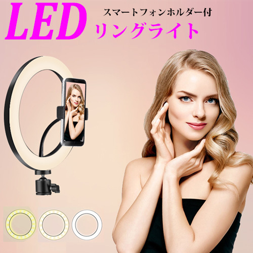 撮影用LEDリングライト Model:CND-P3 撮影 ライト LED カメラライト 照明 カメラ照明 スマホ tiktok twitter インスタ コード 99901240