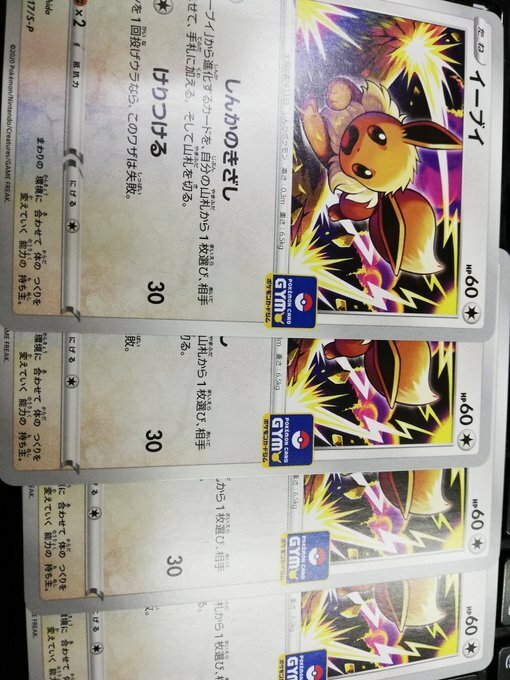 プロモ　イーブイ　4枚セット　怒り顔　ブイズ　絶版 ポケモンカード pokemon