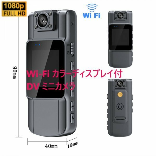 「送料無料」フルHD　WiFi カラーディスプレイ付 DVミニカメラ,180°回転レンズ,暗視ライト、長時間録画 防犯監視セキュリティーss