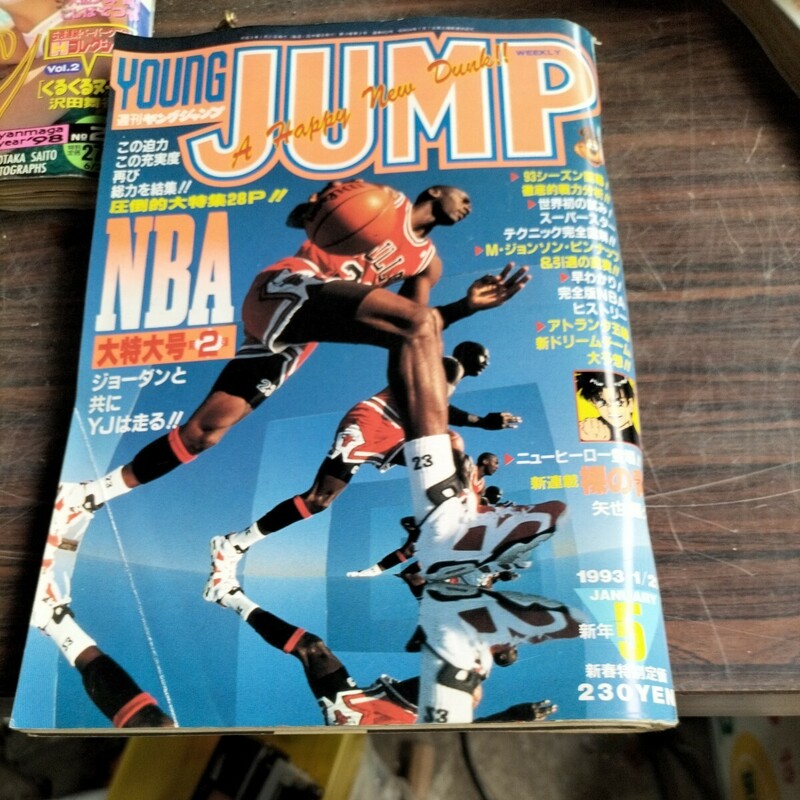 ヤングジャンプ　マイケル　ジョーダン　1993年1/21 NBA特集　アンティーク　レトロ　