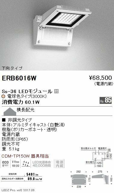 遠藤照明　テクニカルブラケット　電球色　ERB6016W