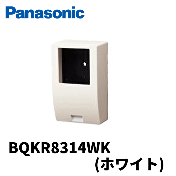 パナソニック BQKR8314WK WHM取付ボックス単相2線・単相(三相)3線用1コ用・60A～120A用(ホワイト)