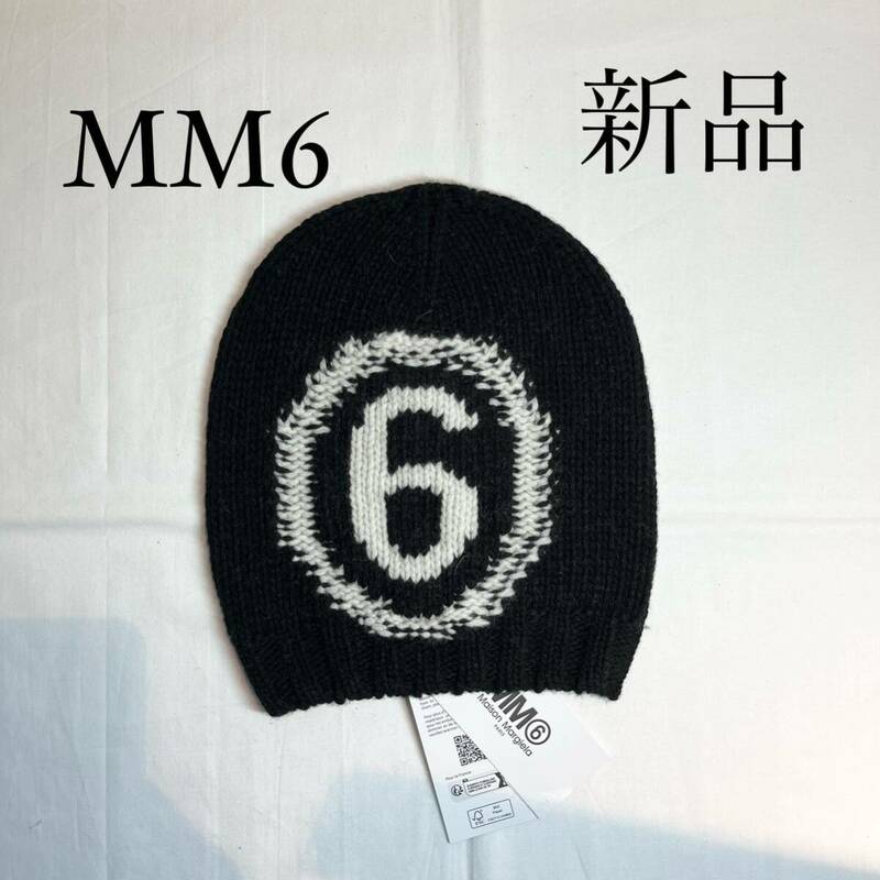 MM6 Maison Margielaマルジェラ　⑥ロゴ ニット帽 ビーニー　黒