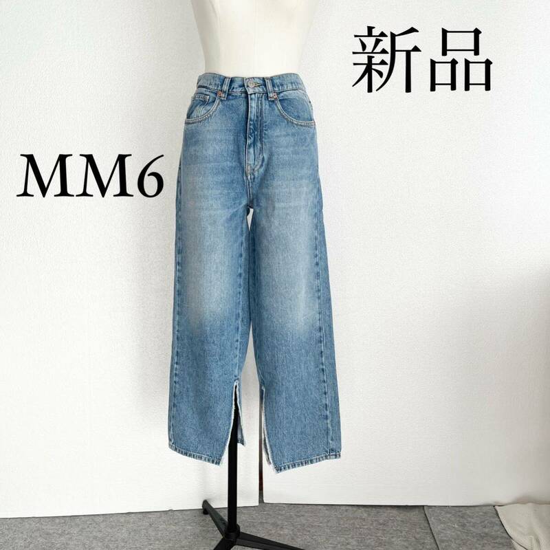 MM6 Maison Margielaマルジェラ　スリットデニム　ジーンズ　XS