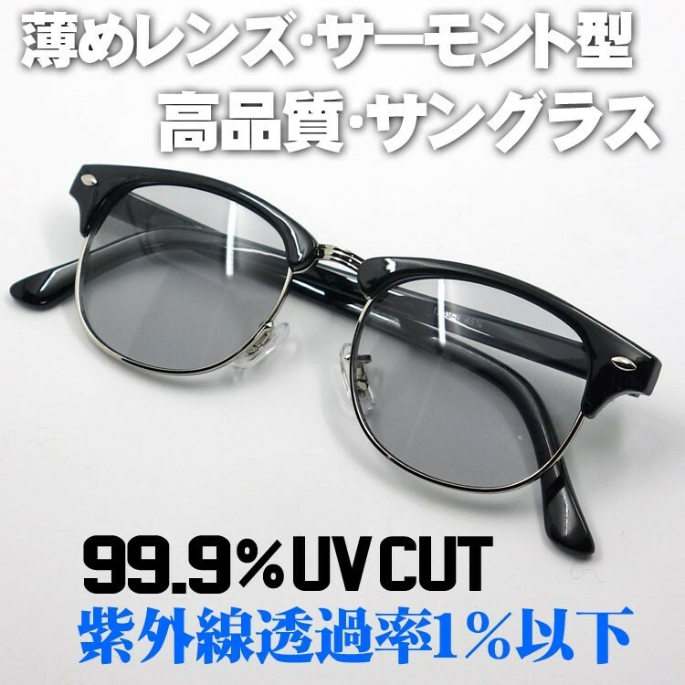 おしゃれ サングラス メンズ レトロ サーモント型 UVカット 新品 ブラック 黒 ライトスモーク 木村拓哉 教場 タイプ