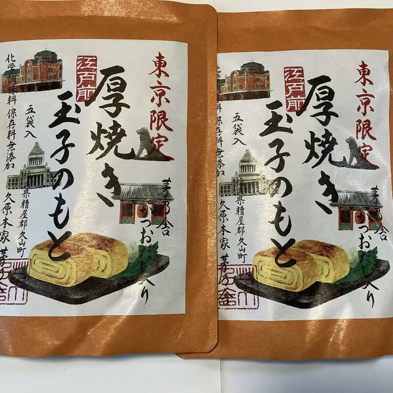 東京店舗限定発売　茅乃舎 厚焼き玉子のもと（5袋）×2袋 