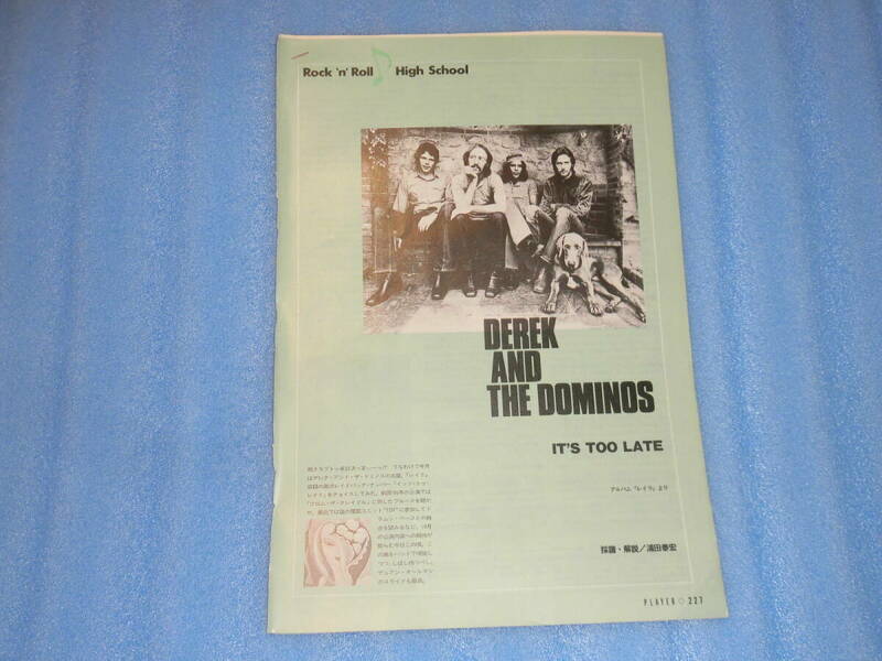 ♪DEREK AND THE DOMINOS / IT'S TOO LATE ♪バンドスコア ♪ 【同梱可】